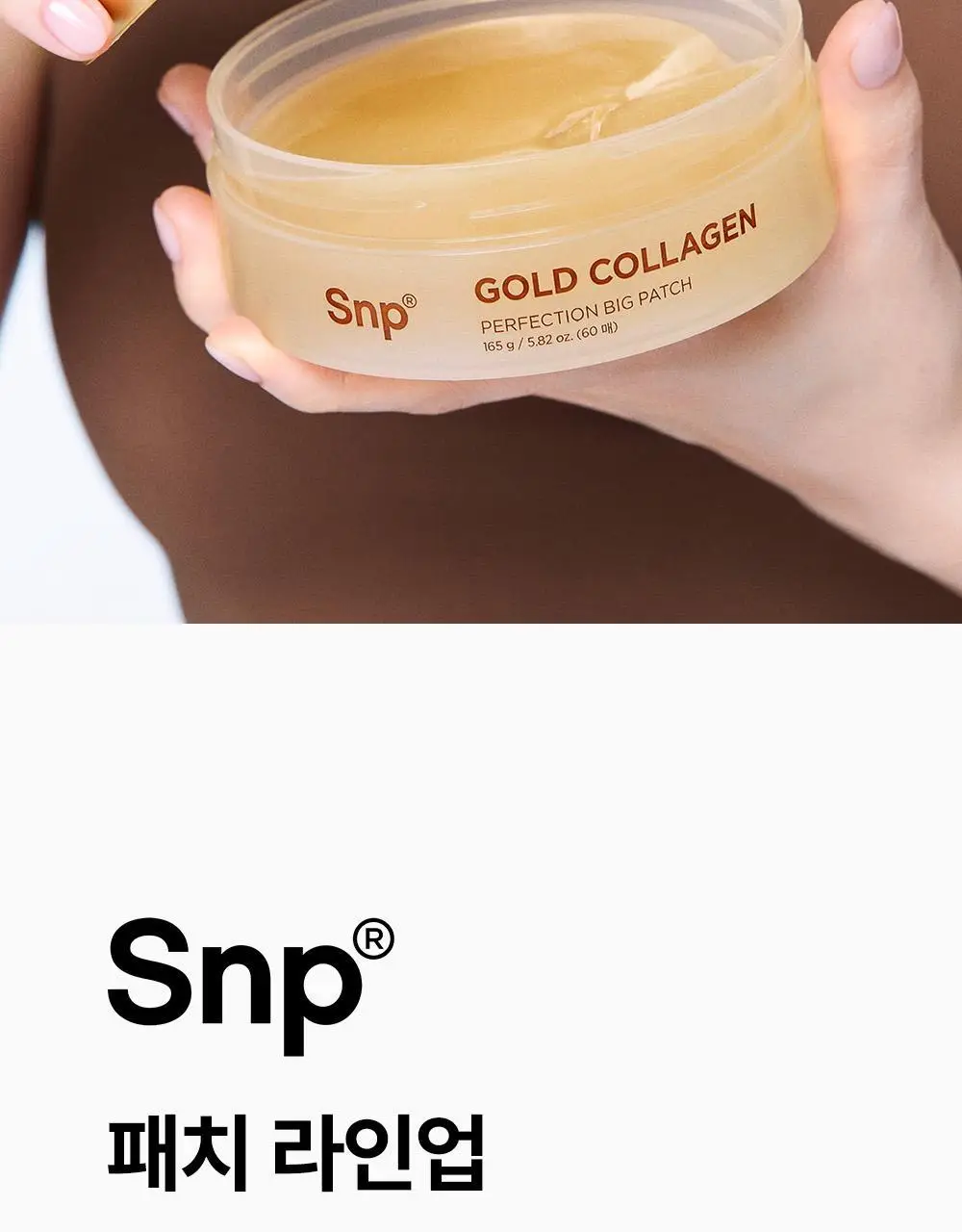 SNP 빅 패치 2종 [콜라겐 퍼펙션 / 글루타치온 다크제로] 60매입 상세페이지 31
